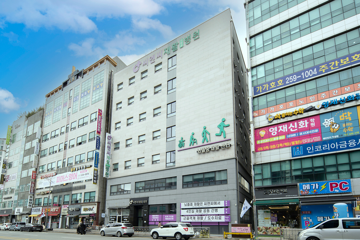 씨엔씨재활의학과병원 건물 전경